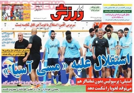  روزنامه های ورزشی