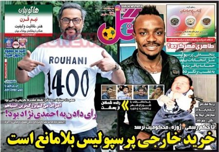   روزنامه های ورزشی