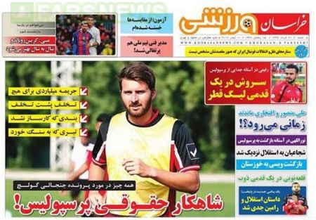   روزنامه های ورزشی