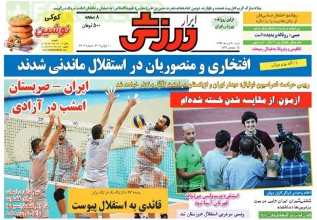   روزنامه های ورزشی