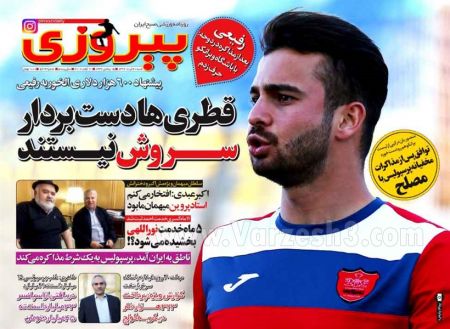   روزنامه های ورزشی