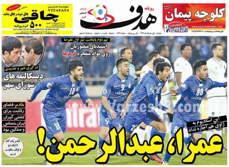   روزنامه های ورزشی