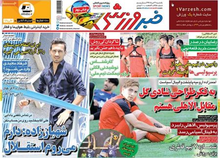   روزنامه های ورزشی