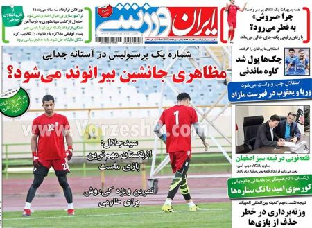   روزنامه های ورزشی