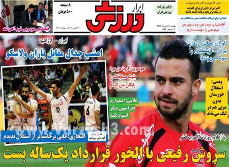   روزنامه های ورزشی