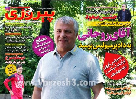   روزنامه های ورزشی