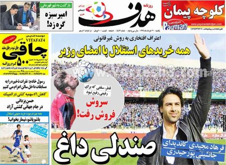   روزنامه های ورزشی