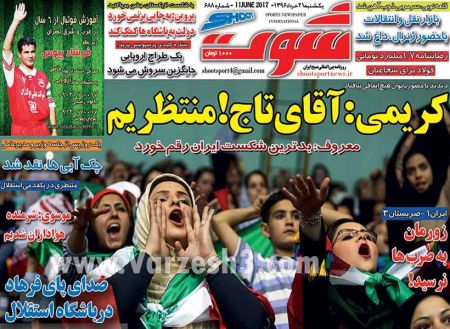   روزنامه های ورزشی