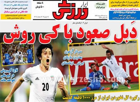   روزنامه های ورزشی
