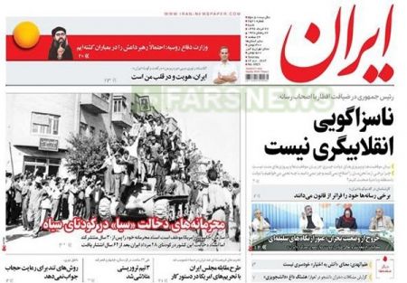  عناوین روزنامه ها 