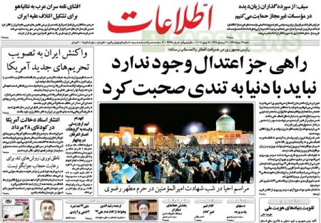  عناوین روزنامه ها 