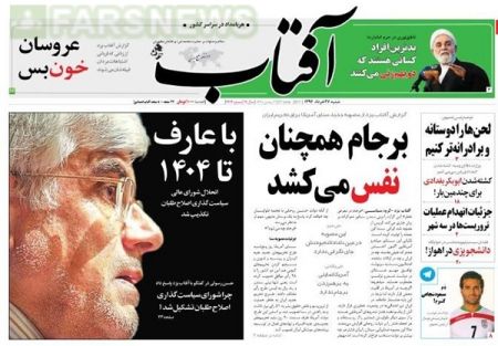  عناوین روزنامه ها 