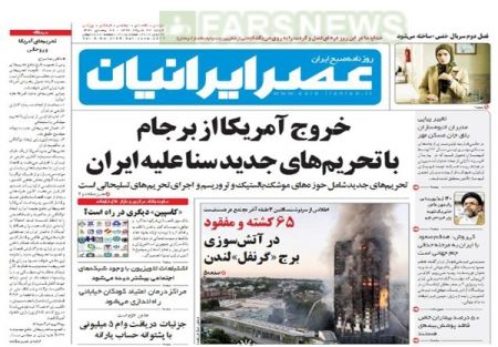  عناوین روزنامه ها 