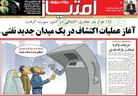  عناوین روزنامه ها 