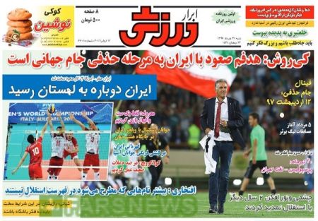   روزنامه های ورزشی