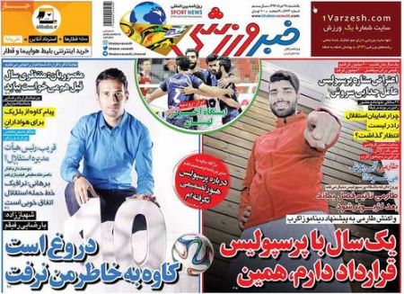   روزنامه های ورزشی
