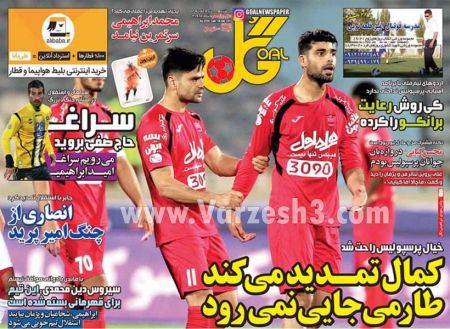   روزنامه های ورزشی