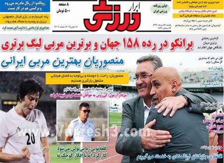   روزنامه های ورزشی