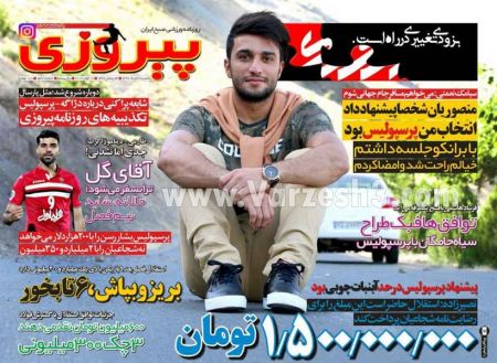   روزنامه های ورزشی