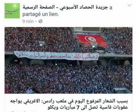   اخبارورزشی ,خبرهای  ورزشی,بنر جالب هواداران تونسی