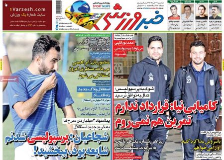   روزنامه های ورزشی