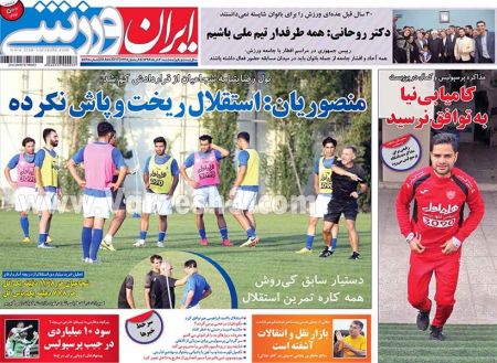   روزنامه های ورزشی