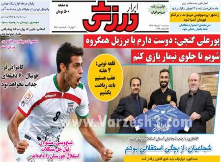   روزنامه های ورزشی