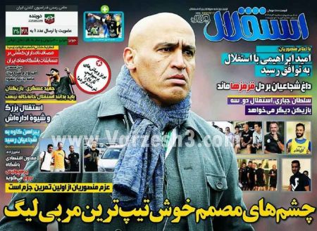   روزنامه های ورزشی
