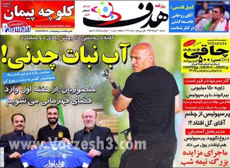   روزنامه های ورزشی