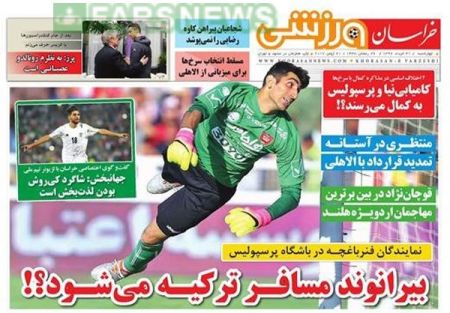   روزنامه های ورزشی
