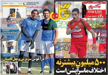   روزنامه های ورزشی