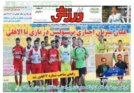   روزنامه های ورزشی