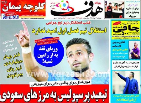   روزنامه های ورزشی
