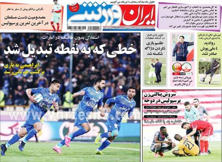   روزنامه های ورزشی