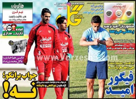   روزنامه های ورزشی