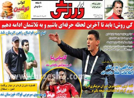   روزنامه های ورزشی