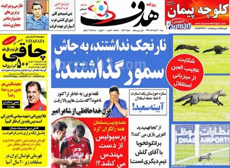   روزنامه های ورزشی