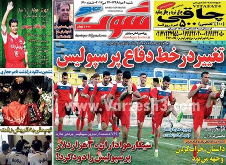   روزنامه های ورزشی