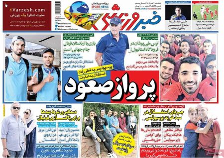   روزنامه های ورزشی