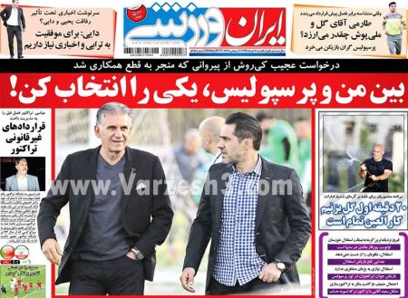  روزنامه های ورزشی