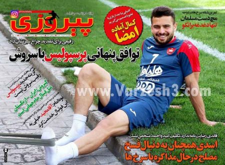   روزنامه های ورزشی