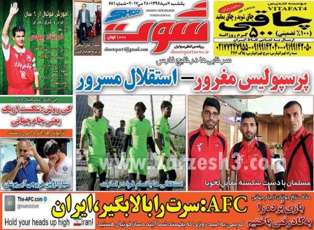   روزنامه های ورزشی