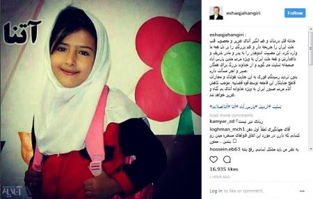   اخبارحوادث ,خبرهای حوادث ,اینستاگرام جهانگیری