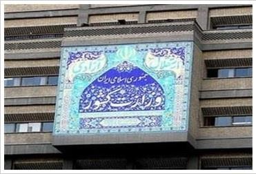   اخبارسیاسی ,خبرهای  سیاسی ,وزارت کشور