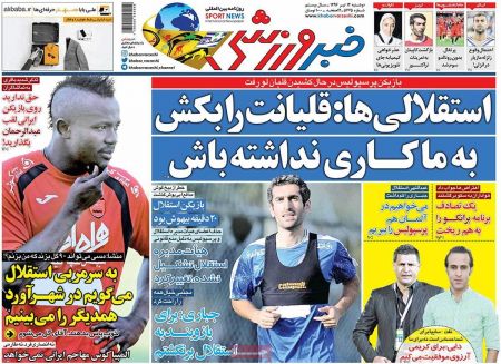   روزنامه های ورزشی