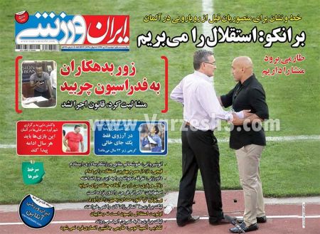   روزنامه های ورزشی