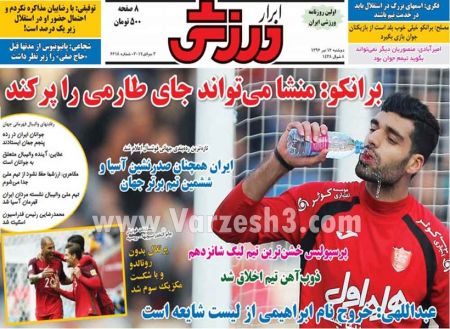   روزنامه های ورزشی