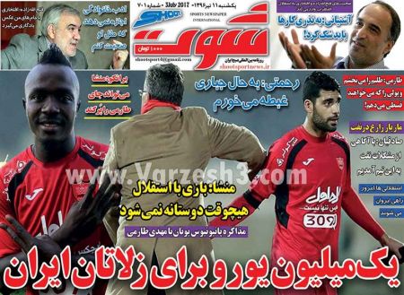   روزنامه های ورزشی