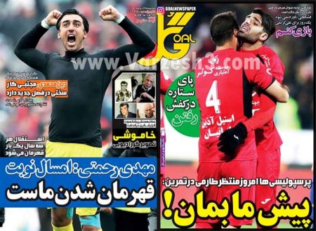   روزنامه های ورزشی