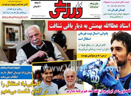   روزنامه های ورزشی